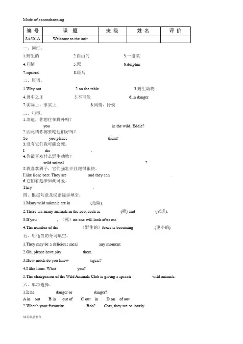 牛津译林版英语八上《Unit5WildanimalsWelcometotheunit》随堂练习(无答案)