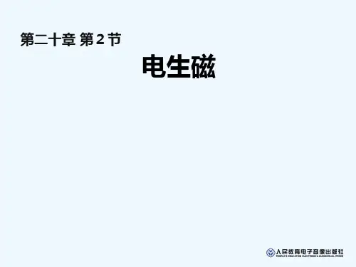 物理人教版九年级全册电与磁 (18)