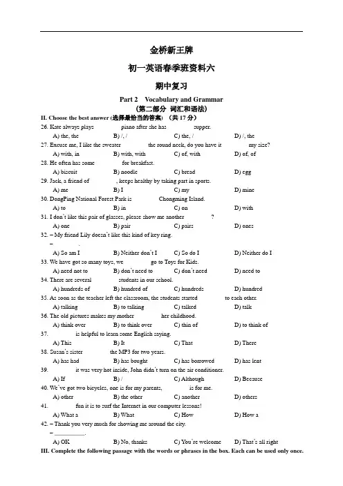 浦东补习班新王牌初一英语春季班资料六