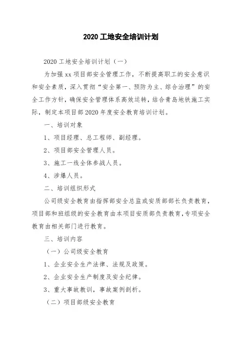 2020工地安全培训计划
