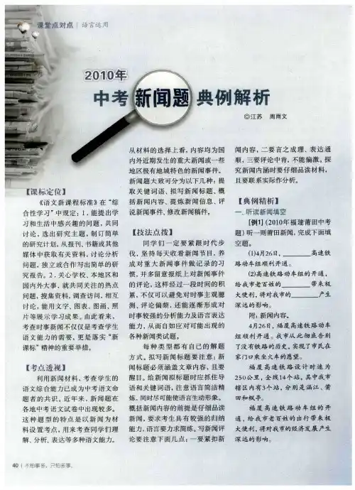 2010年中考新闻题典例解析