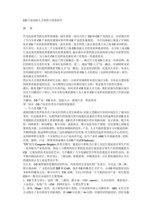 CG行业技能人才现状与需求研究