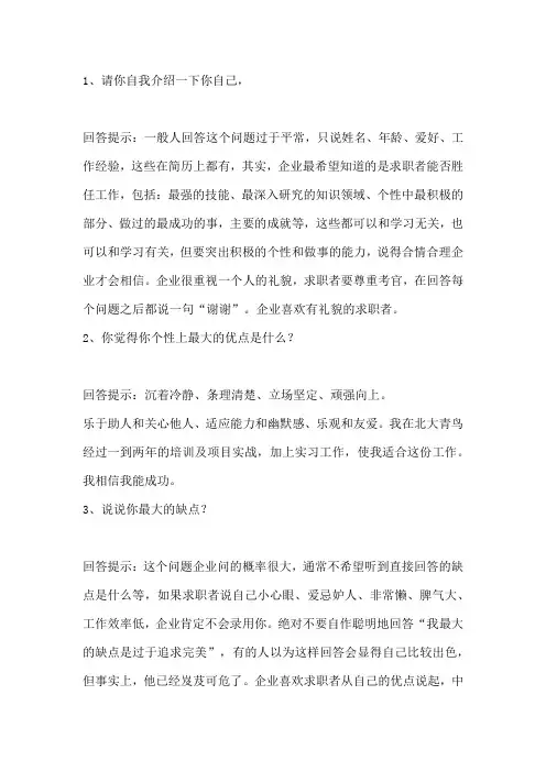 面试官问的70个题目