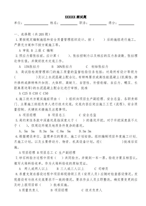 师带徒考试题库