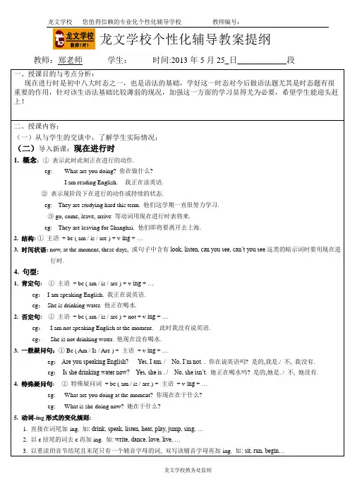 现在进行时教学教案