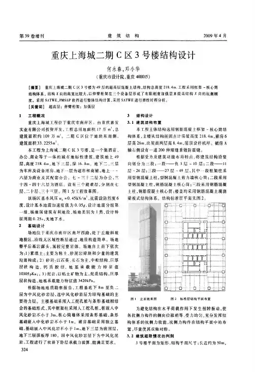 重庆上海城二期C区3号楼结构设计