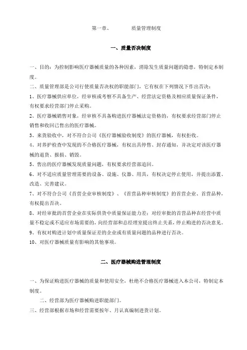 医疗器械质量管理制度、程序、职责