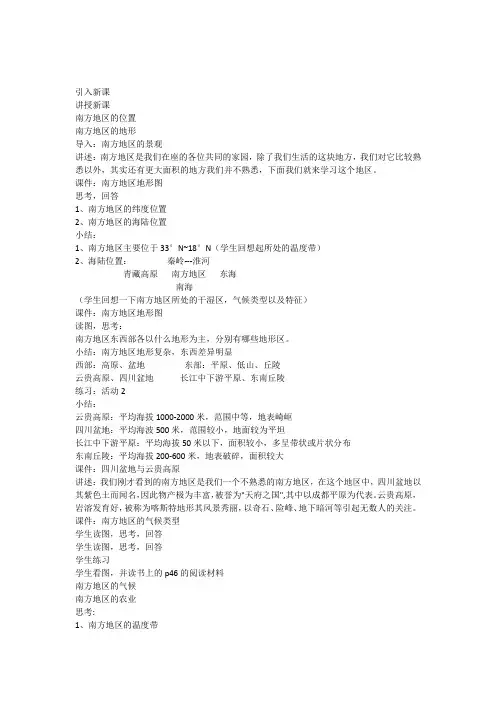 南方地区自然特征和农业