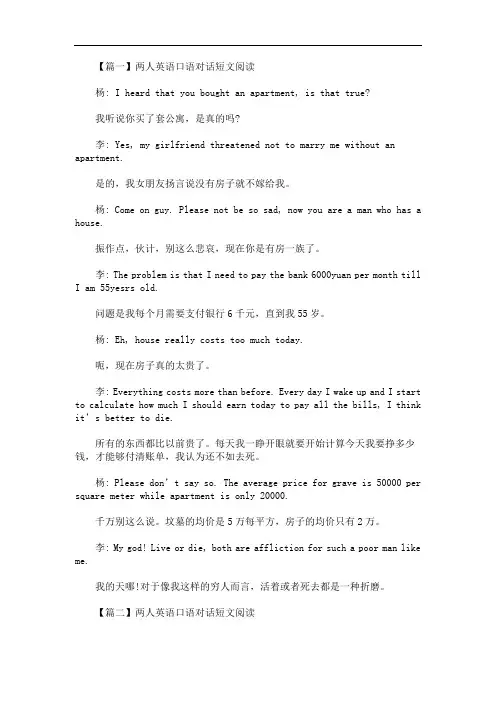 最新两人英语口语对话短文阅读