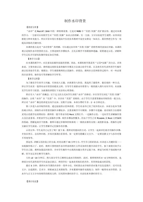 制作水印背景