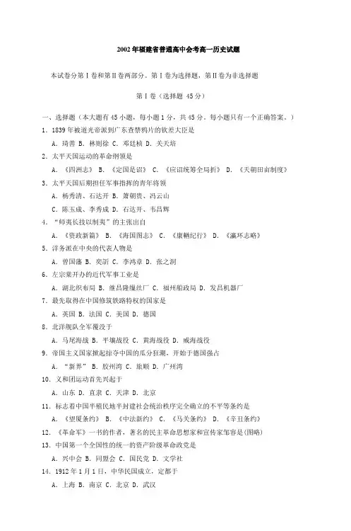 2002年福建省普通高中会考高一历史试题_10