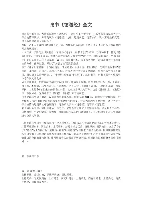 帛书《德道经》全文