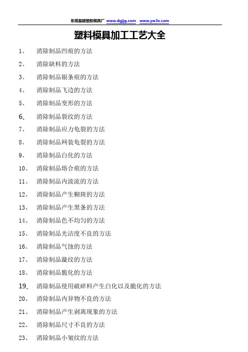 塑料模具加工工艺大全