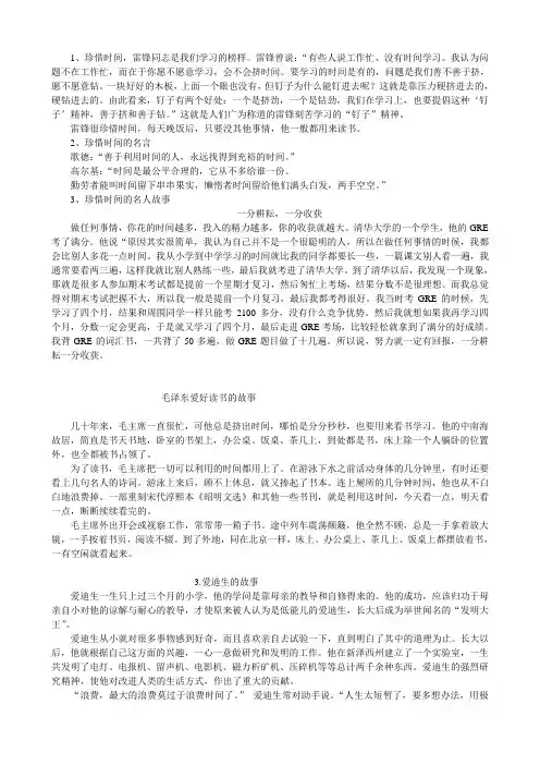 学海拾贝材料1