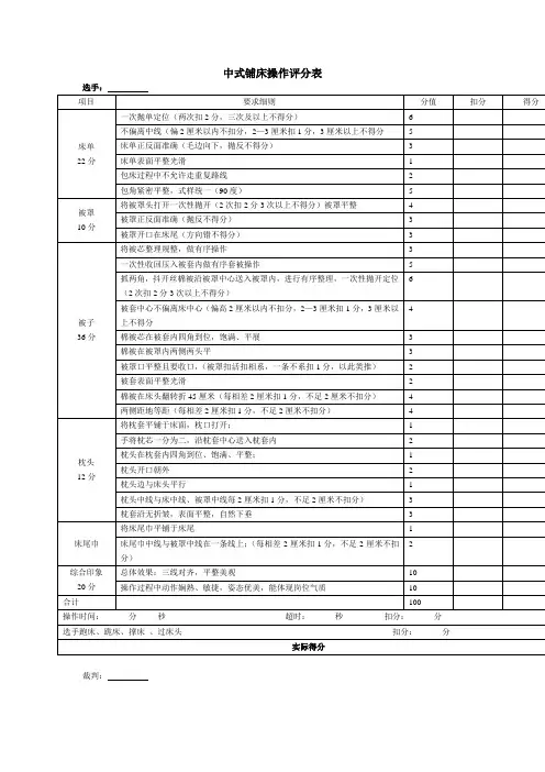 铺床技能考核表