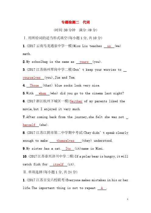 人教版2018届中考英语总复习专题检测2代词试题
