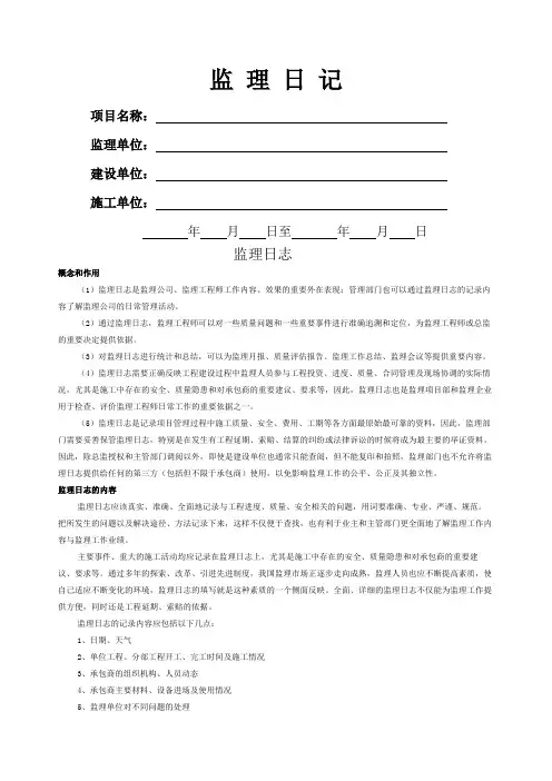 监理日志填写范例