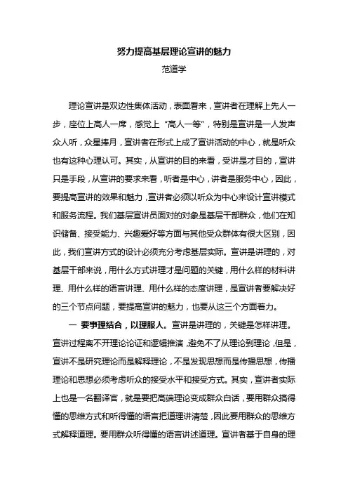 提高基层理论宣讲魅力