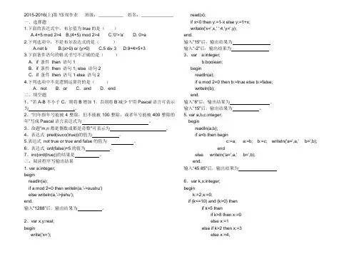 Pascal选择结构 练习(一)
