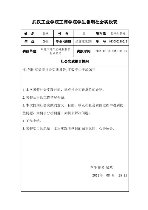 大学生暑假实习报告 2