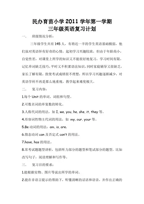 上海牛津三年级英语上学期复习计划