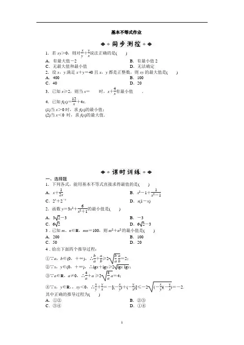 基本不等式 作业1