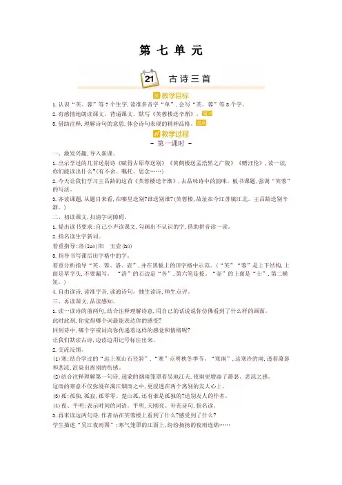 新版部编版四年级语文下册21.古诗三首 精品教案设计(含板书和教学反思)