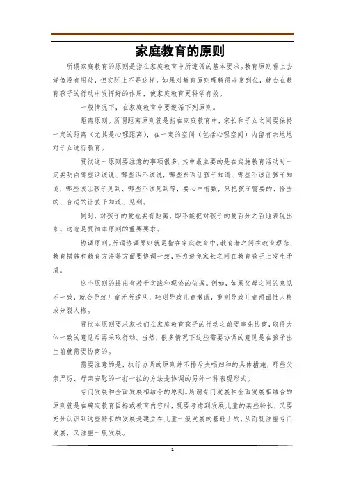 家庭教育的原则