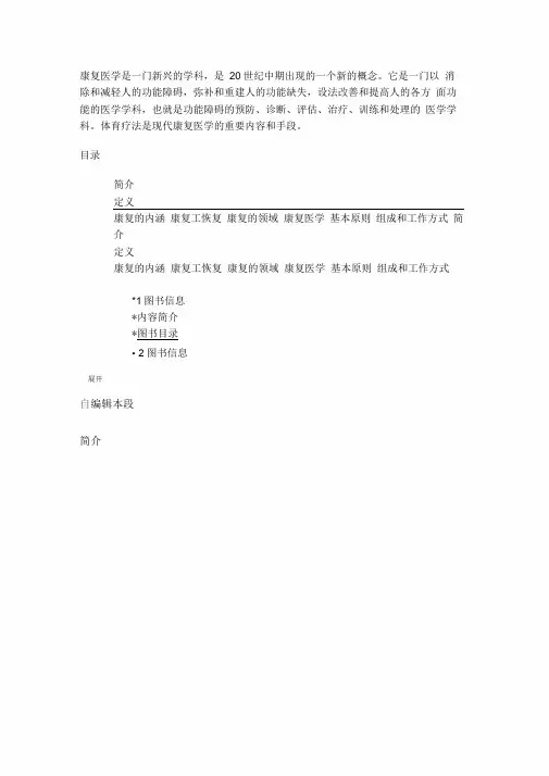 康复医学定义