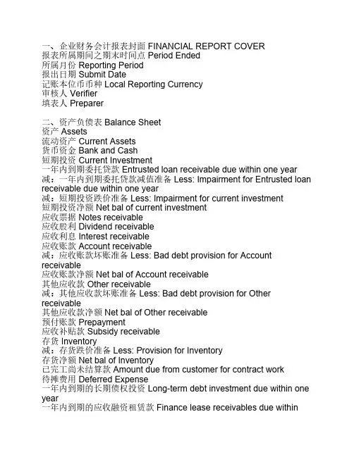 会计英语常用词汇