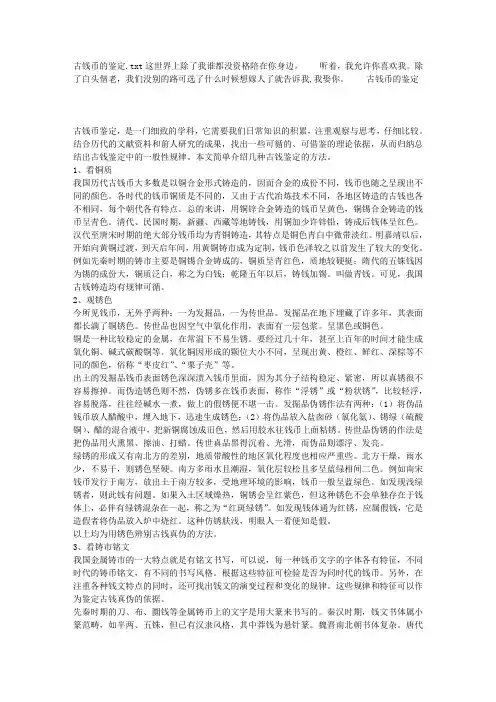 古钱币的鉴定