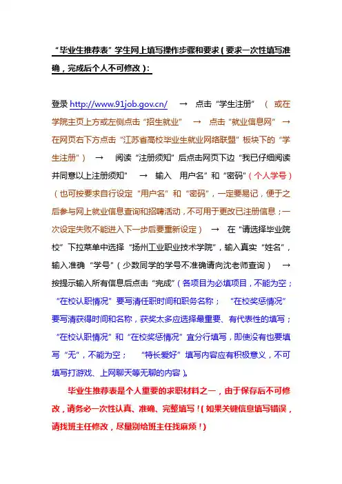 毕业生推荐表学生网上填写操作步骤和要求