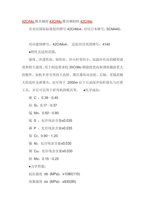 42CrMo成分和性能调质