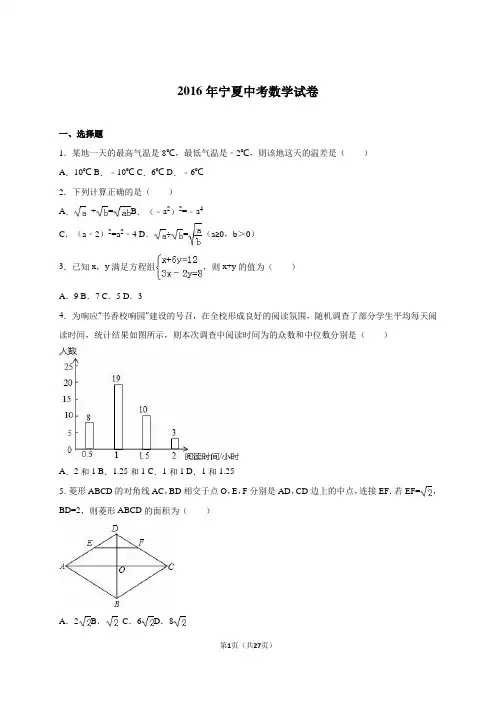 宁夏2016年中考数学试卷及答案解析