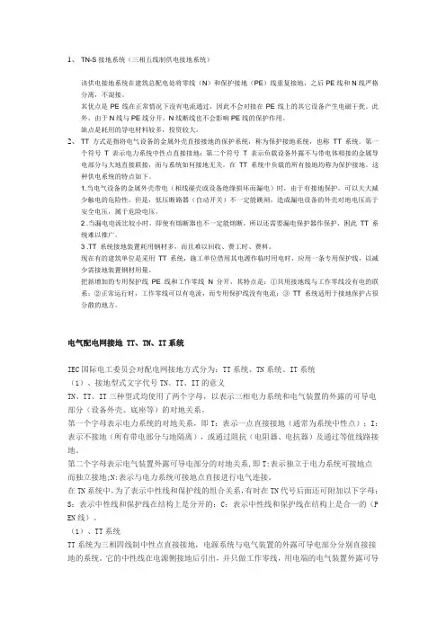 接地系统