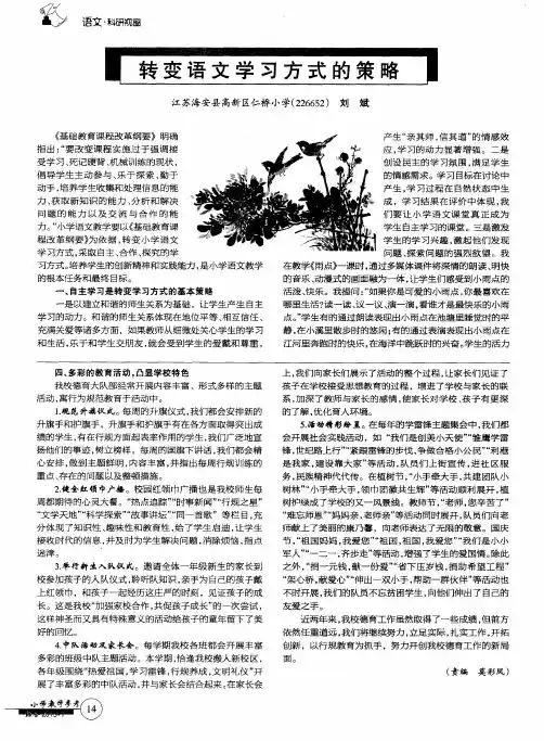 转变语文学习方式的策略