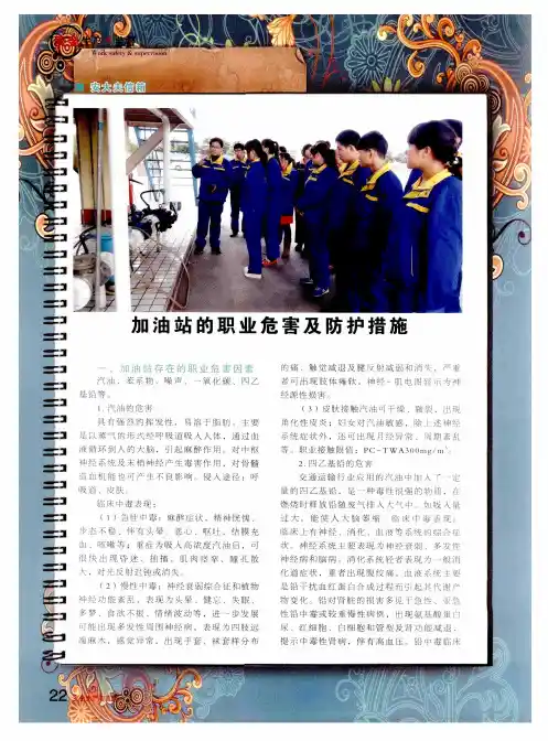 加油站的职业危害及防护措施