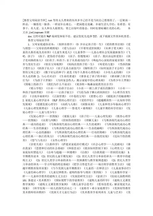 [推荐父母阅读书单]