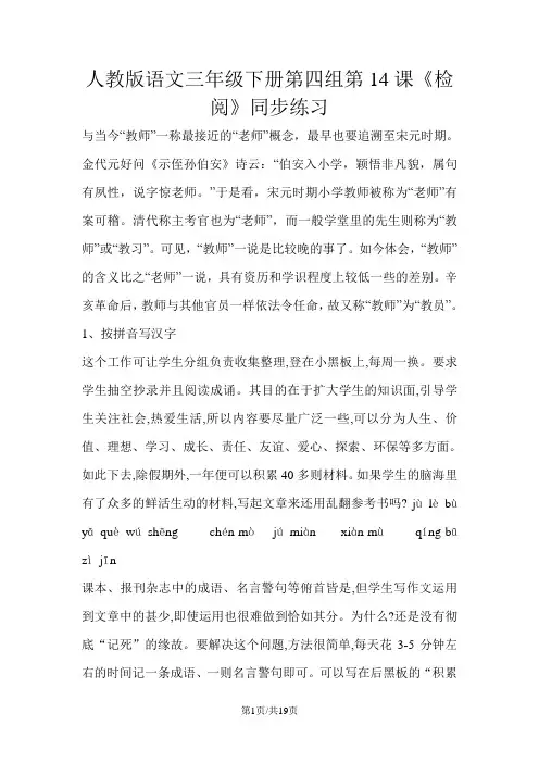 三年级下册语文同步练习第14课检阅_人教新课标