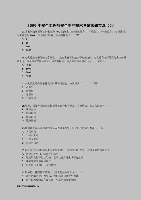 2009年安全工程师安全生产技术考试真题节选(2)