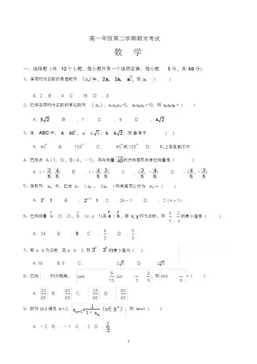 高一下学期期末考试数学试卷含答案(共5套,word版)