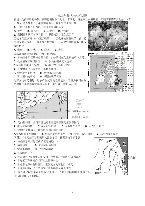 高二地理期末试题