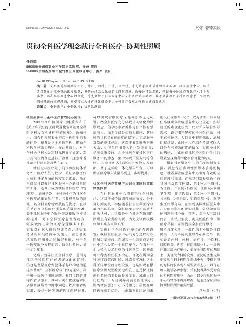 贯彻全科医学理念践行全科医疗协调性照顾