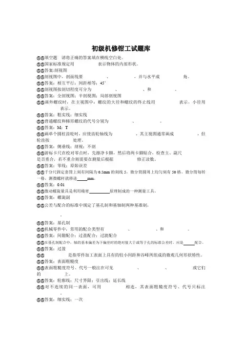 初级钳工试题库