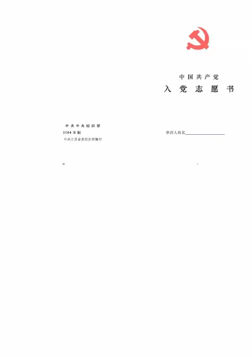 入党志愿书(A3纸模板)