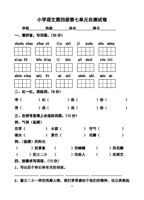 苏教版二年级语文下册第七单元自测试卷