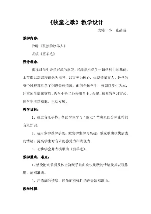 《牧童之歌》教学设计