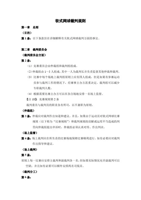 软式网球裁判规则