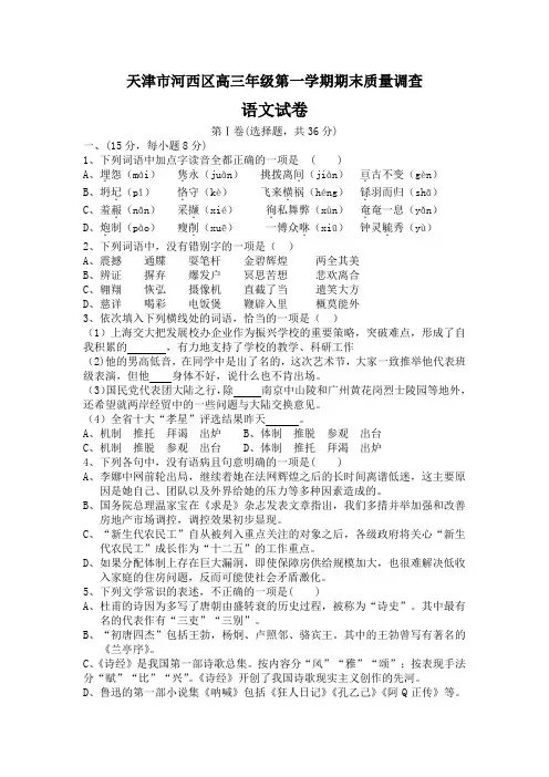 天津市河西区高三上学期期末质量调查语文试题(Word版,含答案)