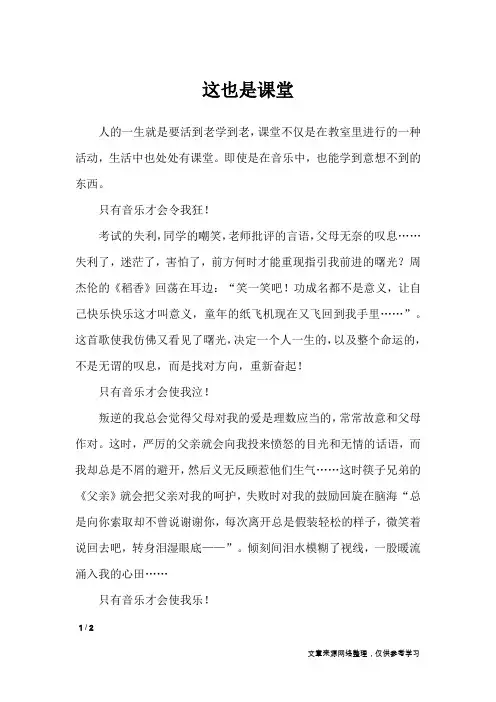 这也是课堂_初中作文_2